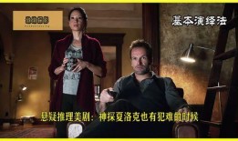 基本演绎法在线观看